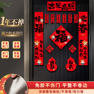 新款磁吸对联新春门联马年2026新款新年创意个性喜庆入户大门装饰