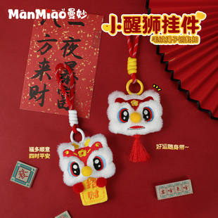 新年可爱毛绒醒狮小挂件马年吉祥物钥匙扣2026年创意精致书包挂饰