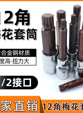 12角梅花批头M型风炮气动1/2电扳手内六角十二花角旋具套筒头套装