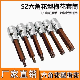 内六角梅花筒套批头1/2大飞电动扳手T型批头风炮梅花旋具套筒套装