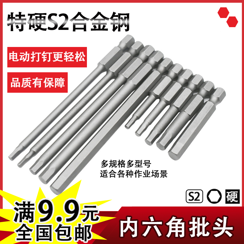 进口S2内六角柄批头电动加长风批强磁起子头螺丝刀头套装气动批咀