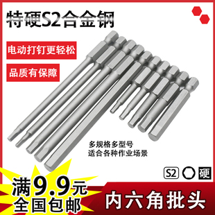 进口S2内六角柄批头电动加长风批强磁起子头螺丝刀头套装气动批咀