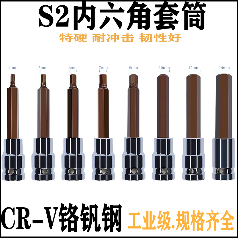 内六角套筒1/2加长风炮内六角批头S2电动扳手旋具套筒头套装组合