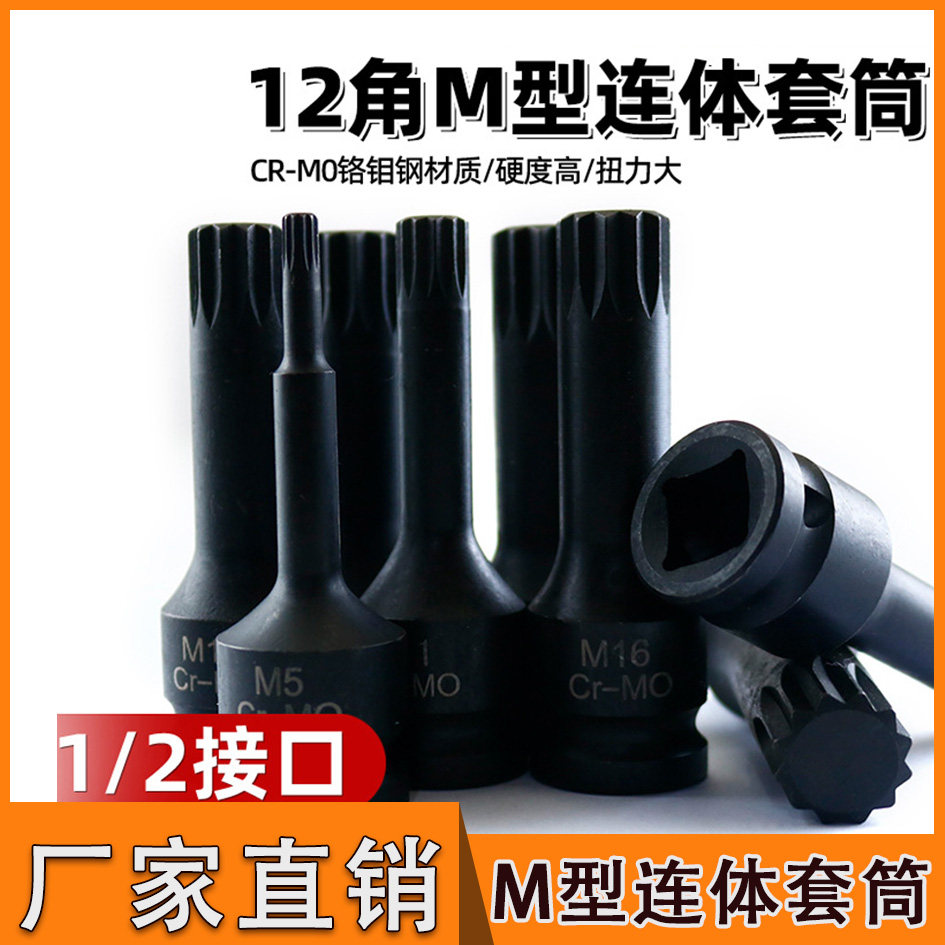 1/2大飞十二角梅花风炮连体批头12角花气动旋具套筒风批头套装