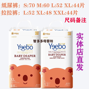 透气吸水婴儿男女宝宝通用旗舰版 悦儿宝茶爽纸尿裤 薄款 夏季 拉拉裤