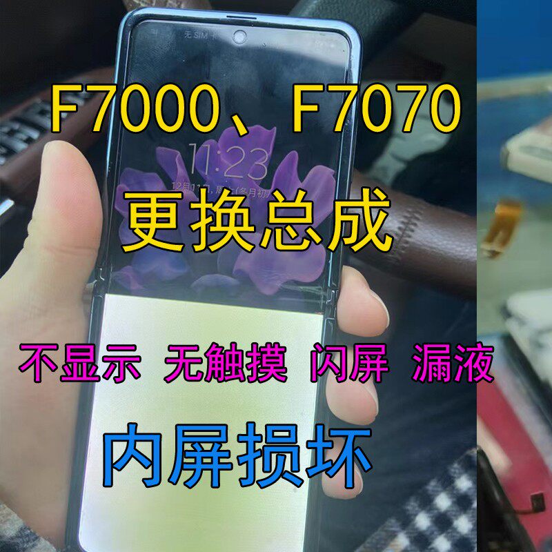 适用三星zflip2 3折叠f7070/f7000 f7110更换外屏幕总成 折痕修复