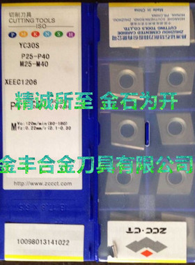 株洲铣刀片XEEC1206 YC30SYS25YS30原CNE44 YC30S(拍前询价）
