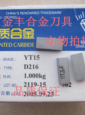株洲硬质合金焊接刀片YT5YT15YT14YW1YW2YG6YG8 D216论公斤