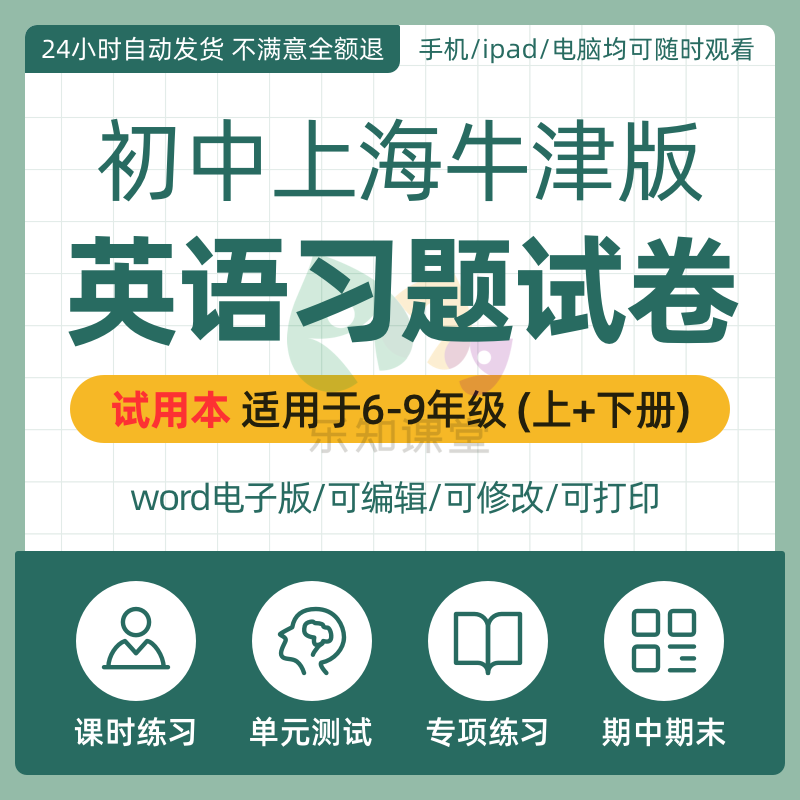 上海牛津版初中英语专项单元习题期中期末试卷六七八九年级上下册