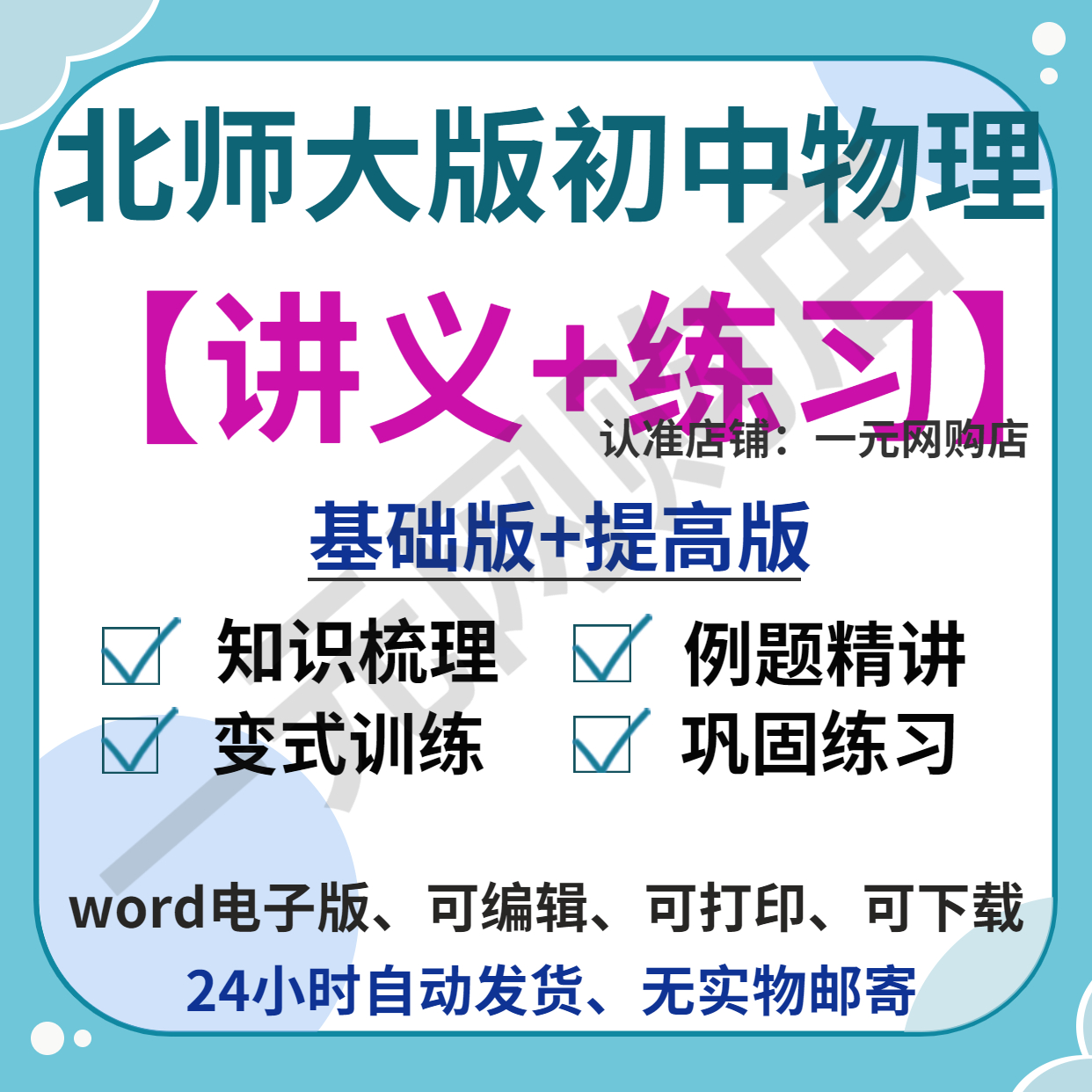 北师大版初中物理讲义八九年级上下中考总复习专项训练习题电子版
