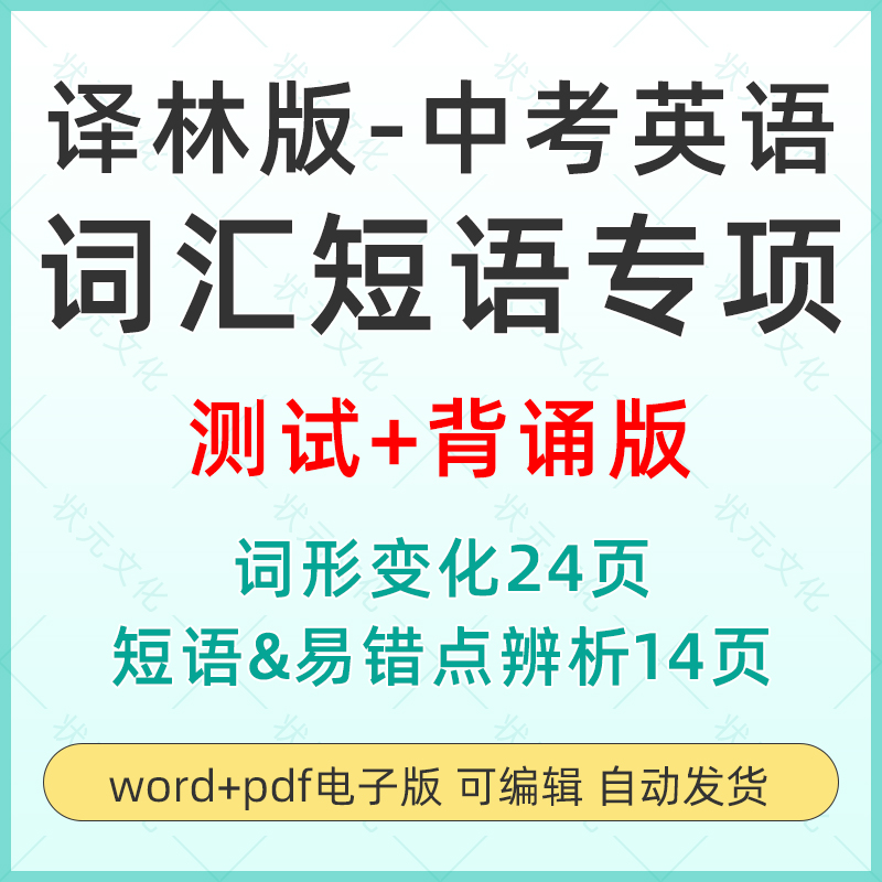 江苏译林版初中考英语单词汇短语词形变化易错点必备必背默写背诵