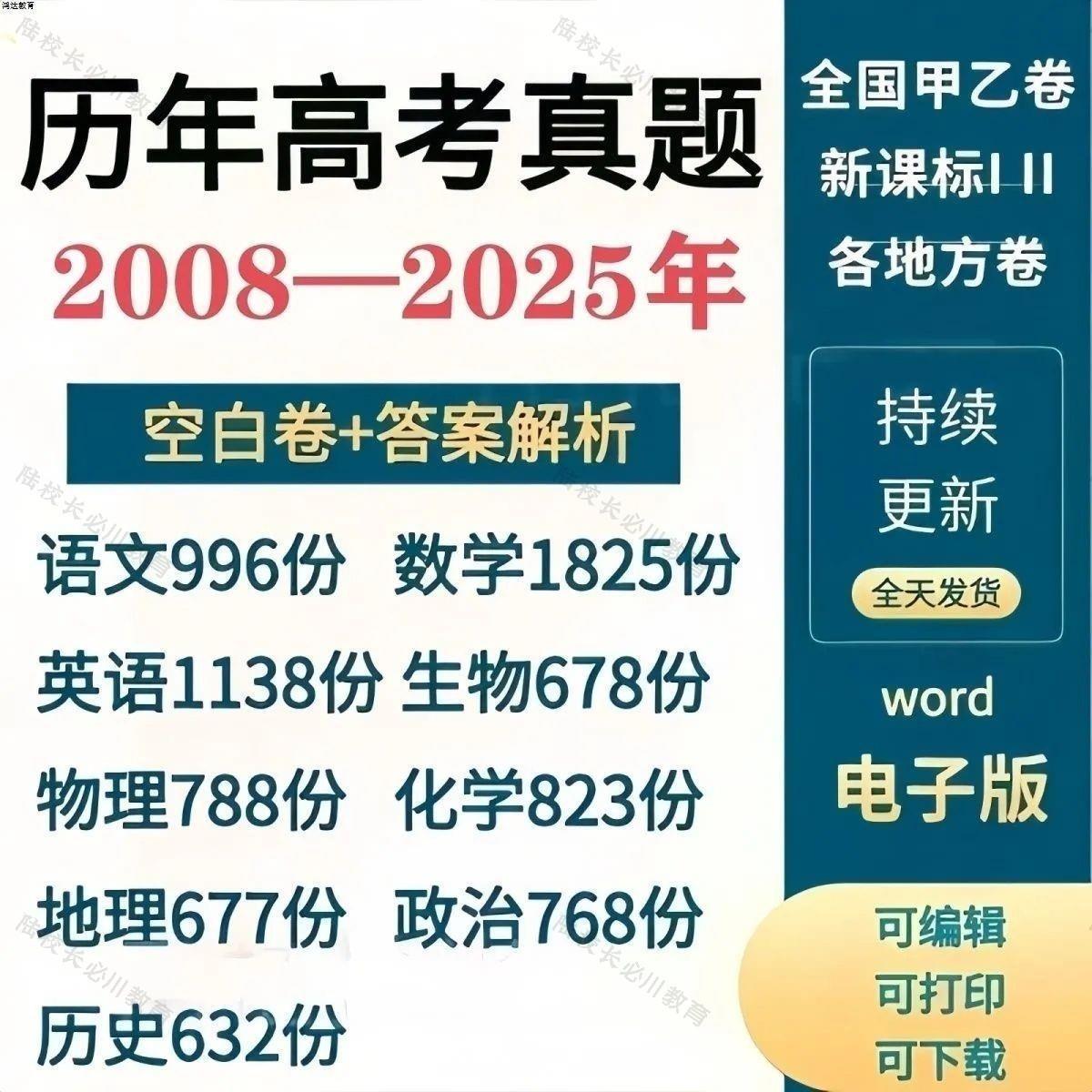 新版历年高考真题试卷全国地方卷数学英语文生物理化学电子版word