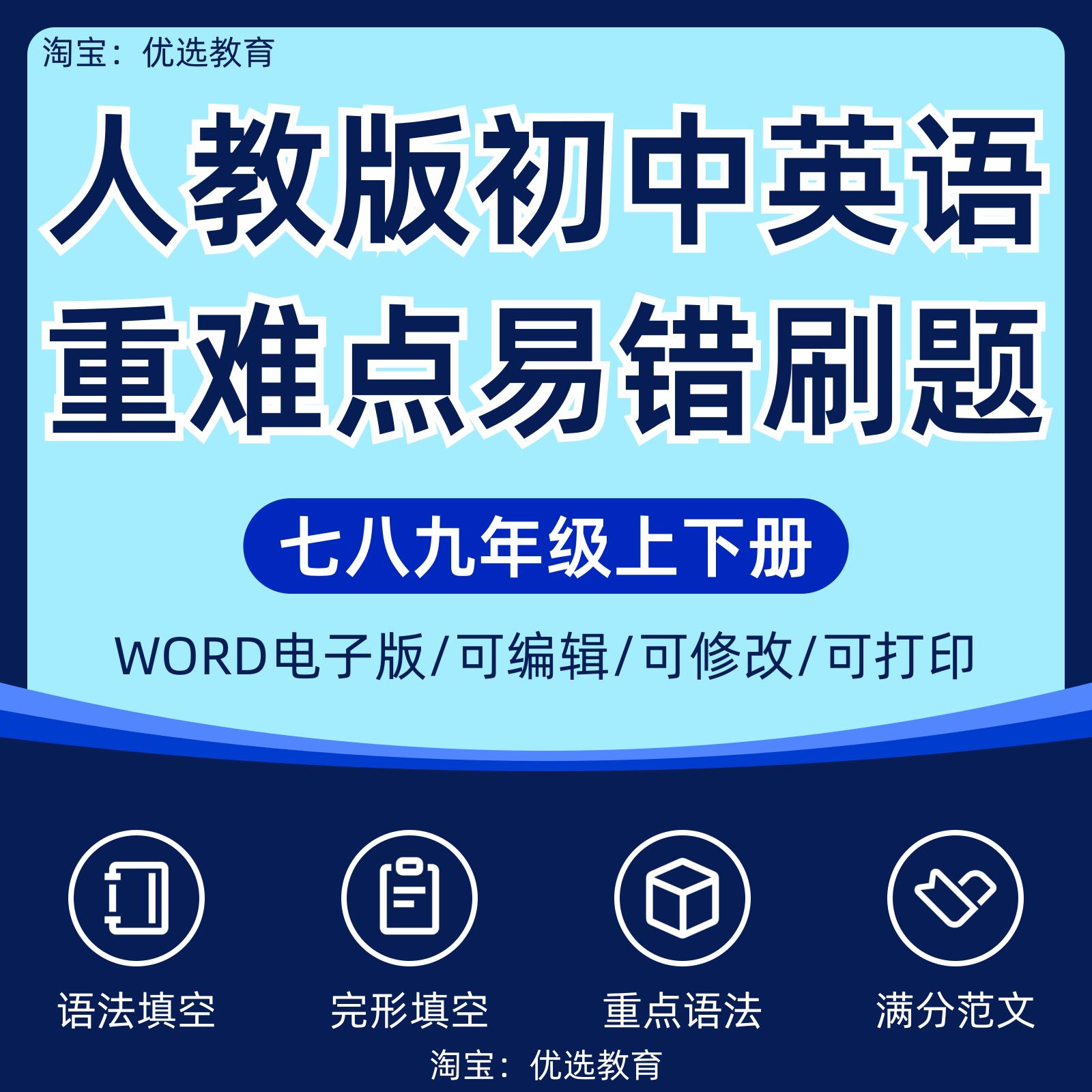 2025年级人教版初中英语重难点易错刷题完形语法填空阅读作文单元
