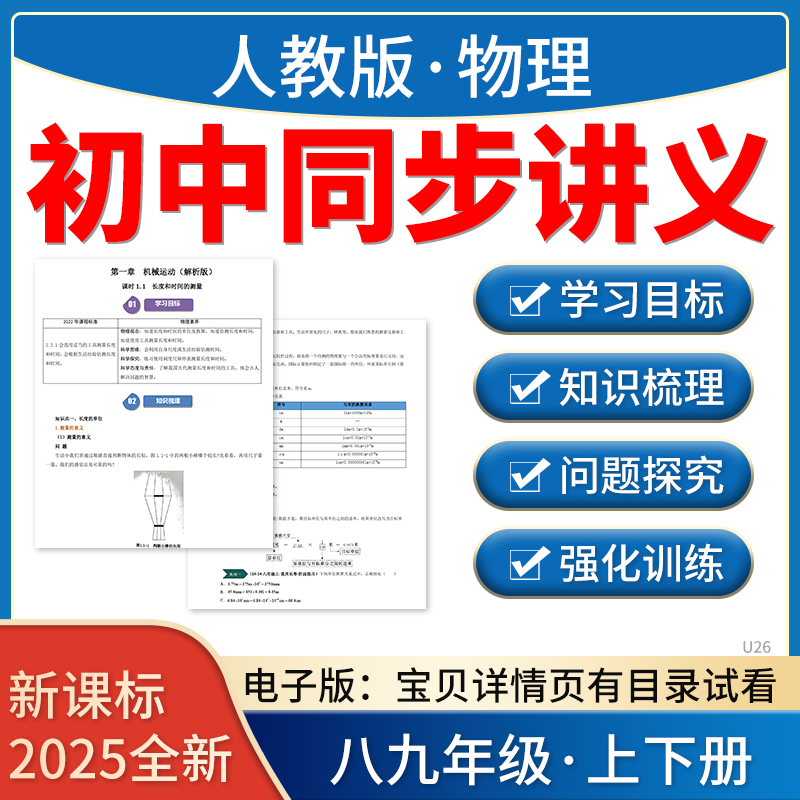 2025人教版初中物理电子讲义 同步八九年级上下册知识点与练习