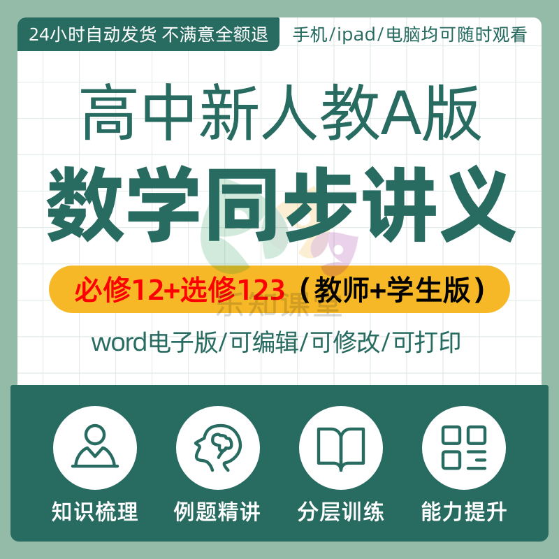 新人教A版高中数学必修选修123高一二同步讲义知识讲解习题电子版