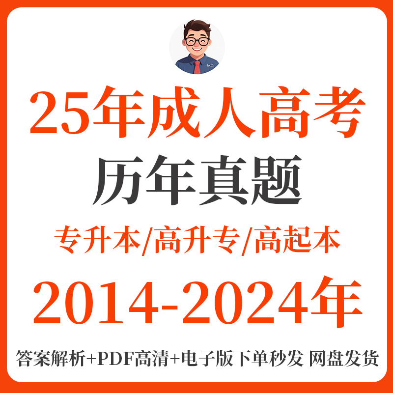 2025全国各类成人高考专升本高起专语文数学英语文科理科地理物理