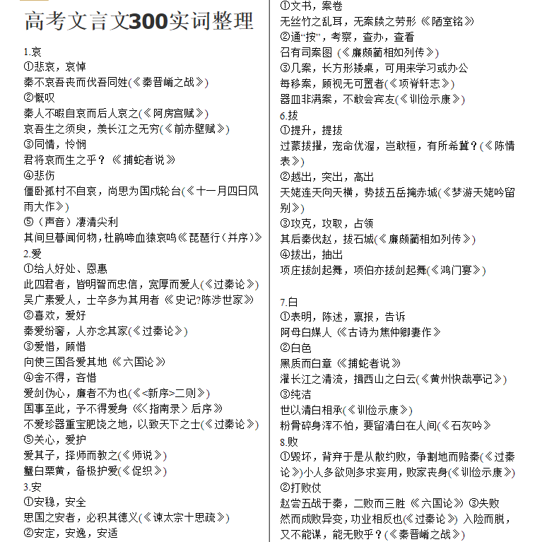 高中语文文言文300实词+18虚词全高考总结Word电子版共52页