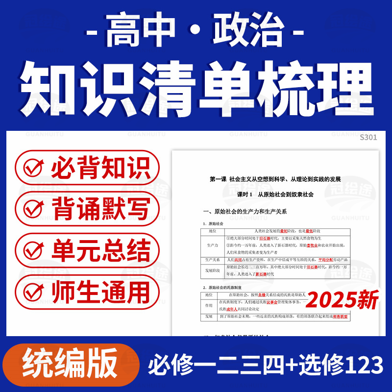 2025统编版高中政治必背知识点清单梳理必修一二三四选修123电子