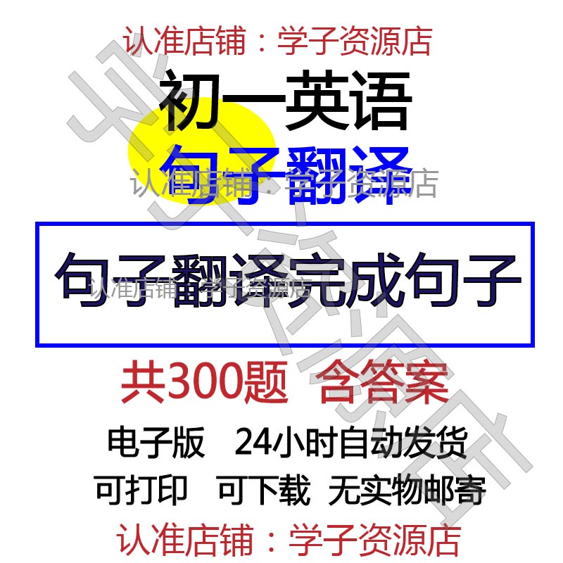 初中初一英语句子翻译练习题完成句子训练汉译英译汉含答案电子版