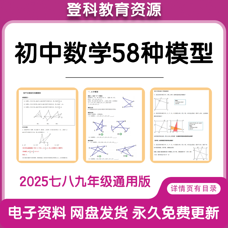 初中数学几何模型电子版大全58个模型中考复习考点汇总模型题解题