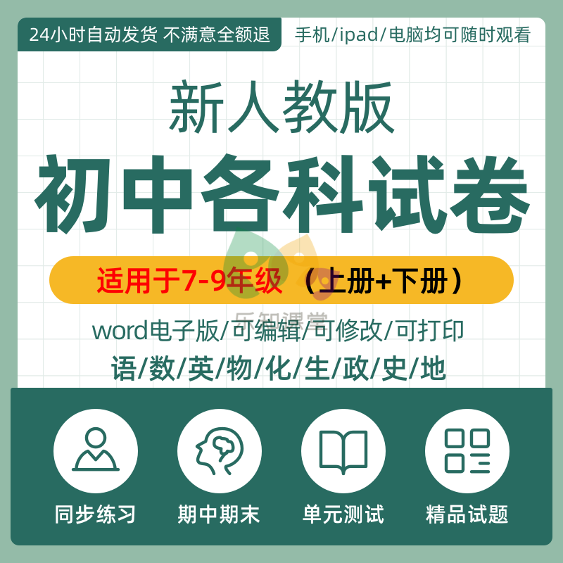 新人教版初中语文英语数学物理化学生物政治地理试题试卷部编版各