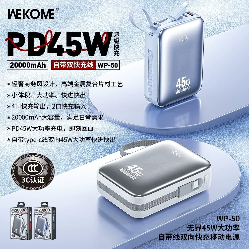 WEKOME无界45W大功率20000毫安自带线双向快充移动电源数显充电宝