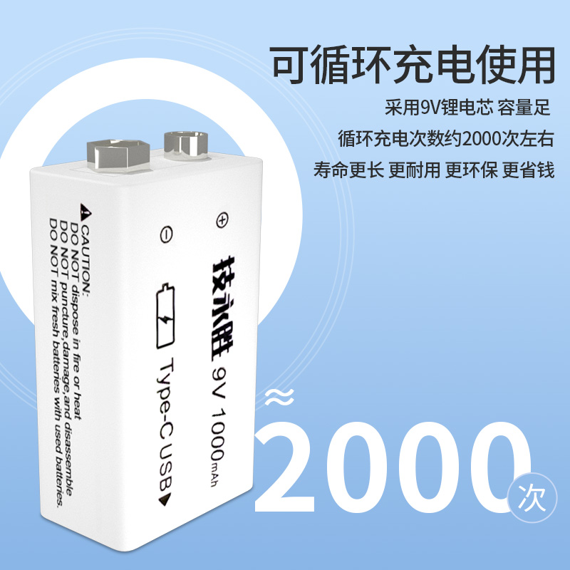技永胜9V充电锂电池大容量万用表方块无线话筒吉他6F22九伏可充电
