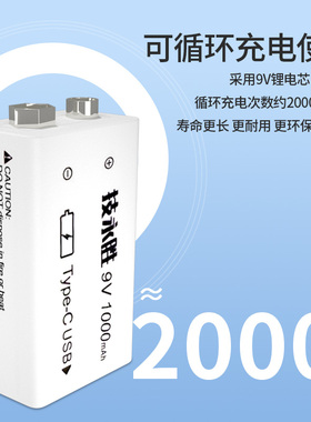 技永胜9V充电锂电池大容量万用表方块无线话筒吉他6F22九伏可充电