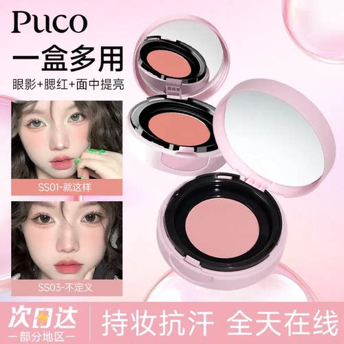 【抖音同款】PUCO腮红泥气垫土豆泥膨胀收缩色自然高光修容提亮