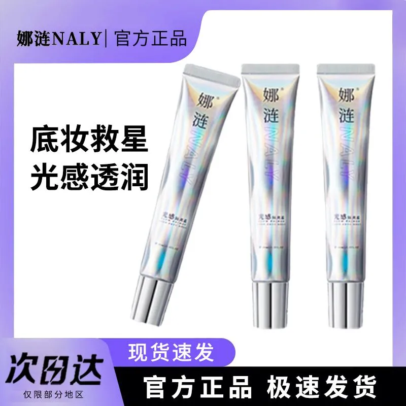 【抖音同款】娜涟NALY光感隔离霜妆前乳防水保湿提亮自然不脱妆正