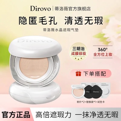 蒂洛薇气垫dirovo水晶气垫粉底液粉底霜粉膏遮瑕持久不脱妆BB霜