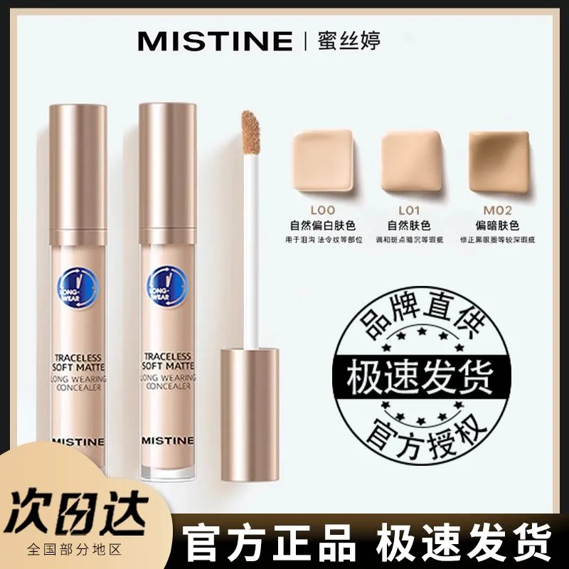 Mistine遮瑕液蜜丝婷液体遮暇膏蜜思婷面部提亮液密丝婷遮黑眼圈