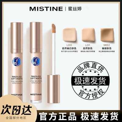 Mistine遮瑕液蜜丝婷液体遮暇膏蜜思婷面部提亮液密丝婷遮黑眼圈