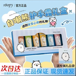 自嘲熊联名！roopy润培护手霜礼盒套装秋冬闺蜜伴手生日圣诞礼物