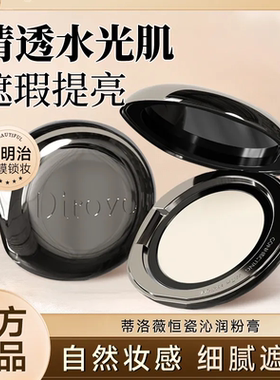【ally同款】dirovo粉膏不脱妆蒂洛薇粉膏蒂洛薇气垫dirovo粉底膏
