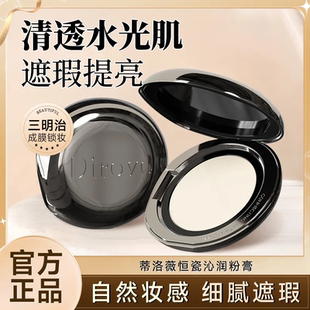 【ally同款】dirovo粉膏不脱妆蒂洛薇粉膏蒂洛薇气垫dirovo粉底膏