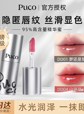 【新升级10g】PUCO唇部精华淡化唇纹唇蜜膏精华油滋润不易掉口红