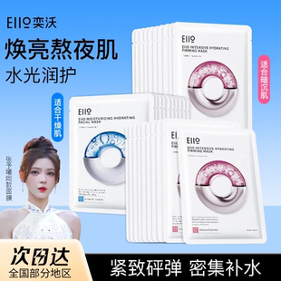eiio水光面膜快充补水保湿紧致晒后修护熬夜缓解ello奕沃官方正品