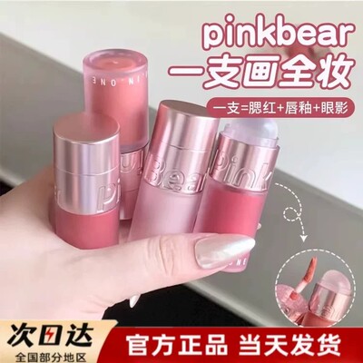 pinkbear皮可熊多用霜唇釉唇泥多用棒雾面口红腮红自然膨胀色唇蜜