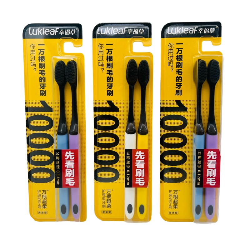 幸福草7007牙刷万根毛超柔细丝软毛清洁牙缝护龈成人孕产月子男女