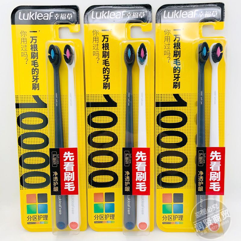 幸福草7018万毛牙刷分区护理超软毛棉感男女 月子孕产妇家用 学生