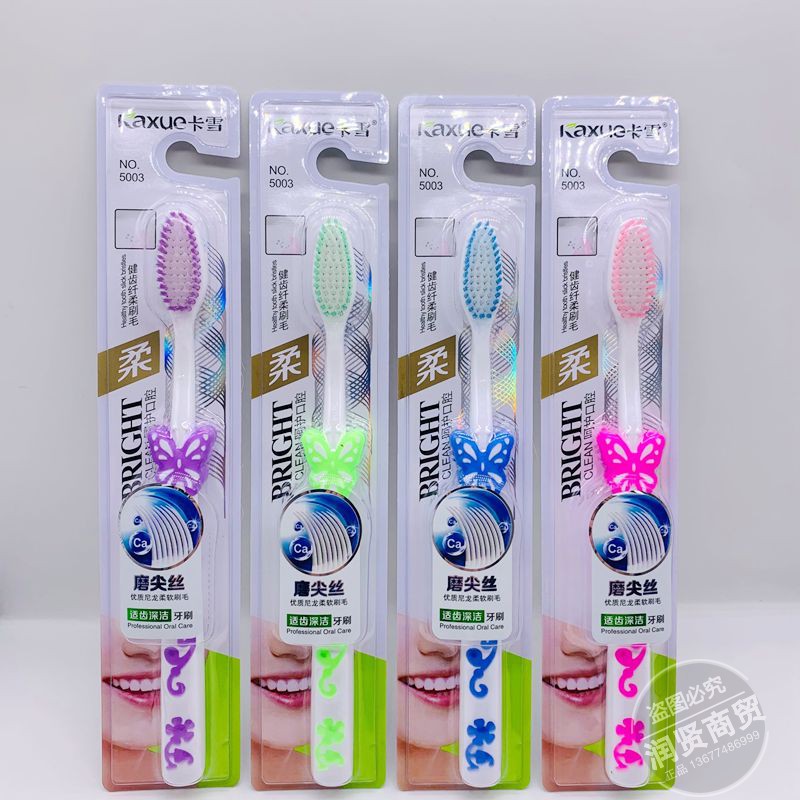 卡雪5003牙刷高密磨尖软毛蝴蝶手柄健齿护齿男女家用学生成人包邮