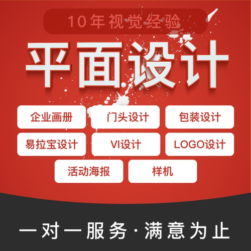 平面广告画册主图详情页美工设计PS图片包装商标logo设计原创海报