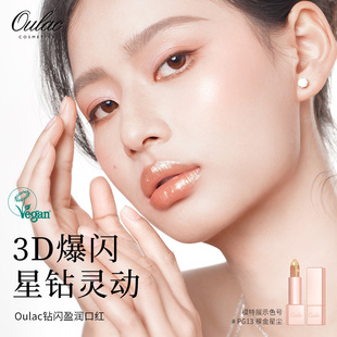 Oulac纯素闪闪珠光带闪口红大马士革玫瑰细闪亮晶晶鎏金润唇膏