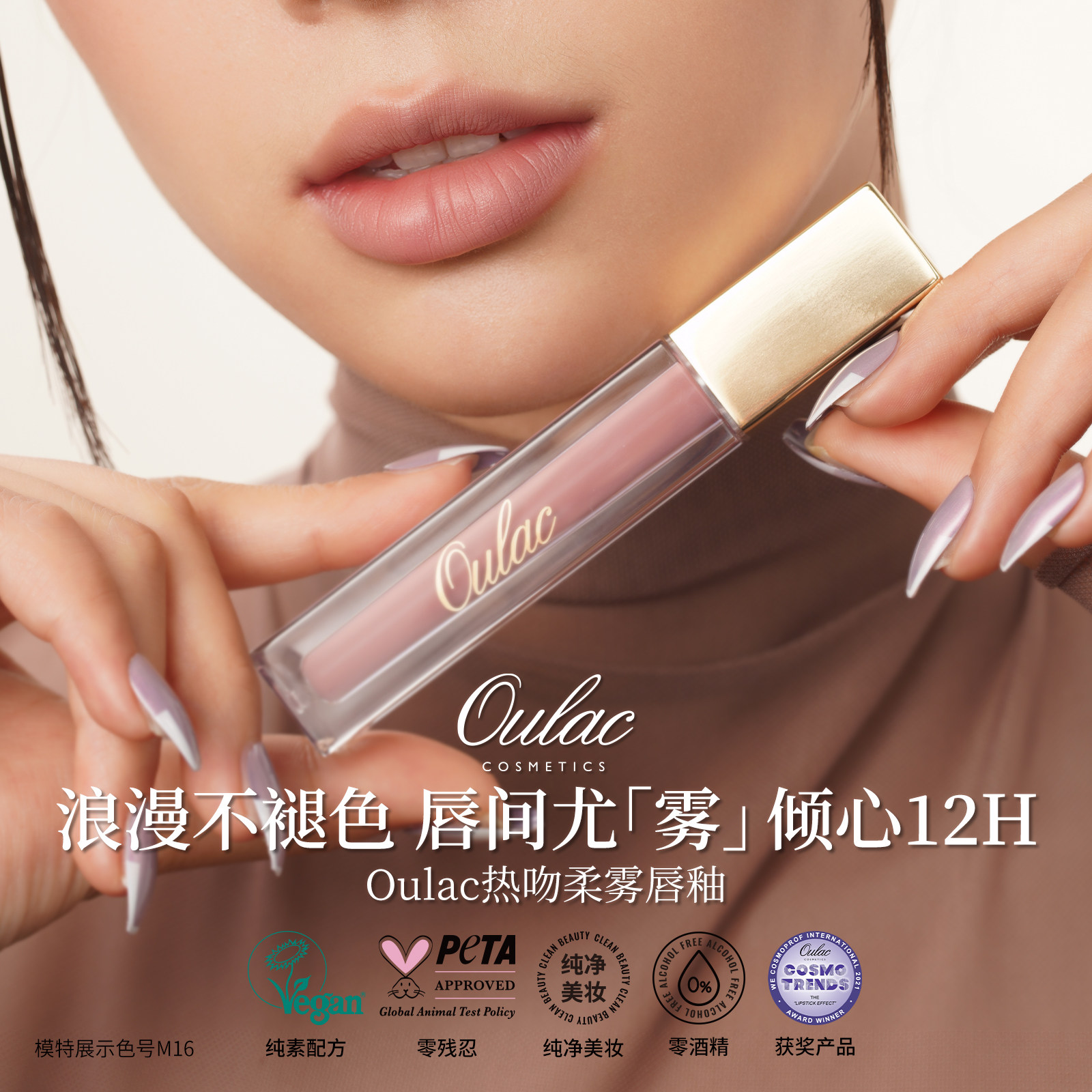 Oulac纯素哑光唇釉不易脱色防水持久玫瑰精油低饱和紫灰粉色口红