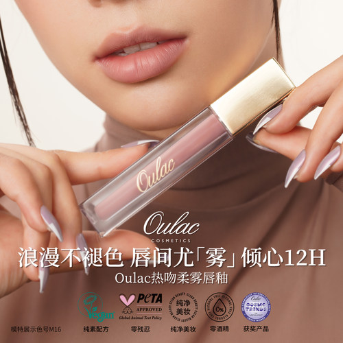 Oulac玫瑰精油哑光唇釉持久