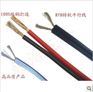 RVB2芯X0.75平方电线电缆 红黑平行线 LED灯箱监控电源喇叭线纯铜