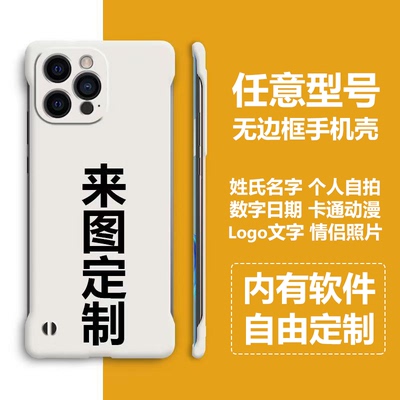 透明无边框手机壳来图定制超薄适用苹果15华为硬壳vivo小米OPPO潮简约diyiPhone13ProMax情侣图片防摔