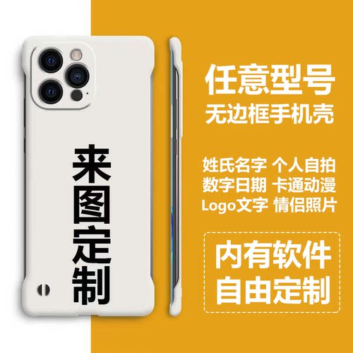 透明无边框手机壳来图定制超薄适用苹果15华为硬壳vivo小米OPPO潮简约diyiPhone13ProMax情侣图片防摔