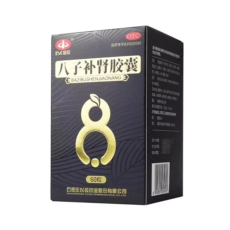 【以岭】八子补肾胶囊0.4g*60粒*1瓶/盒